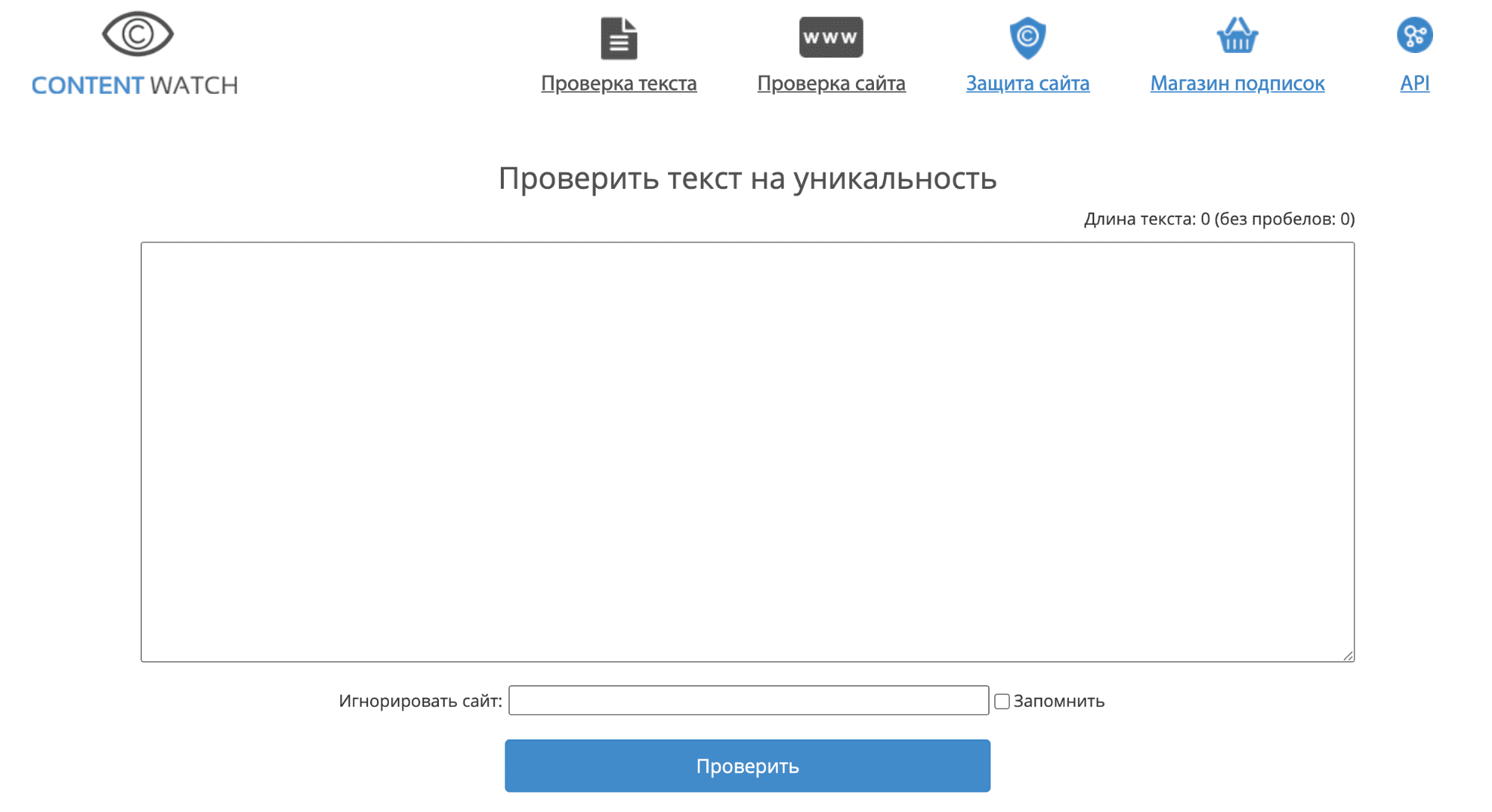 Content-watch.ru — интерфейс сервиса.