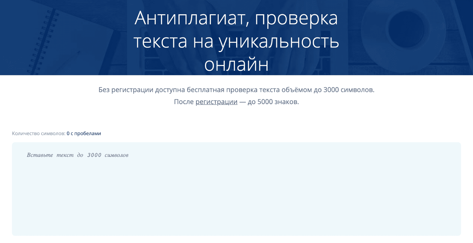 Проверка уникальности текста от Etxt.ru.