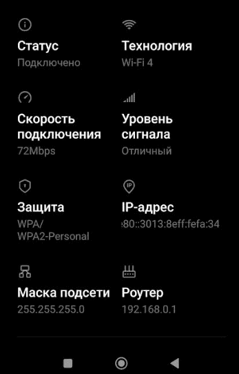 Как узнать маску подсети на смартфоне Xiaomi.