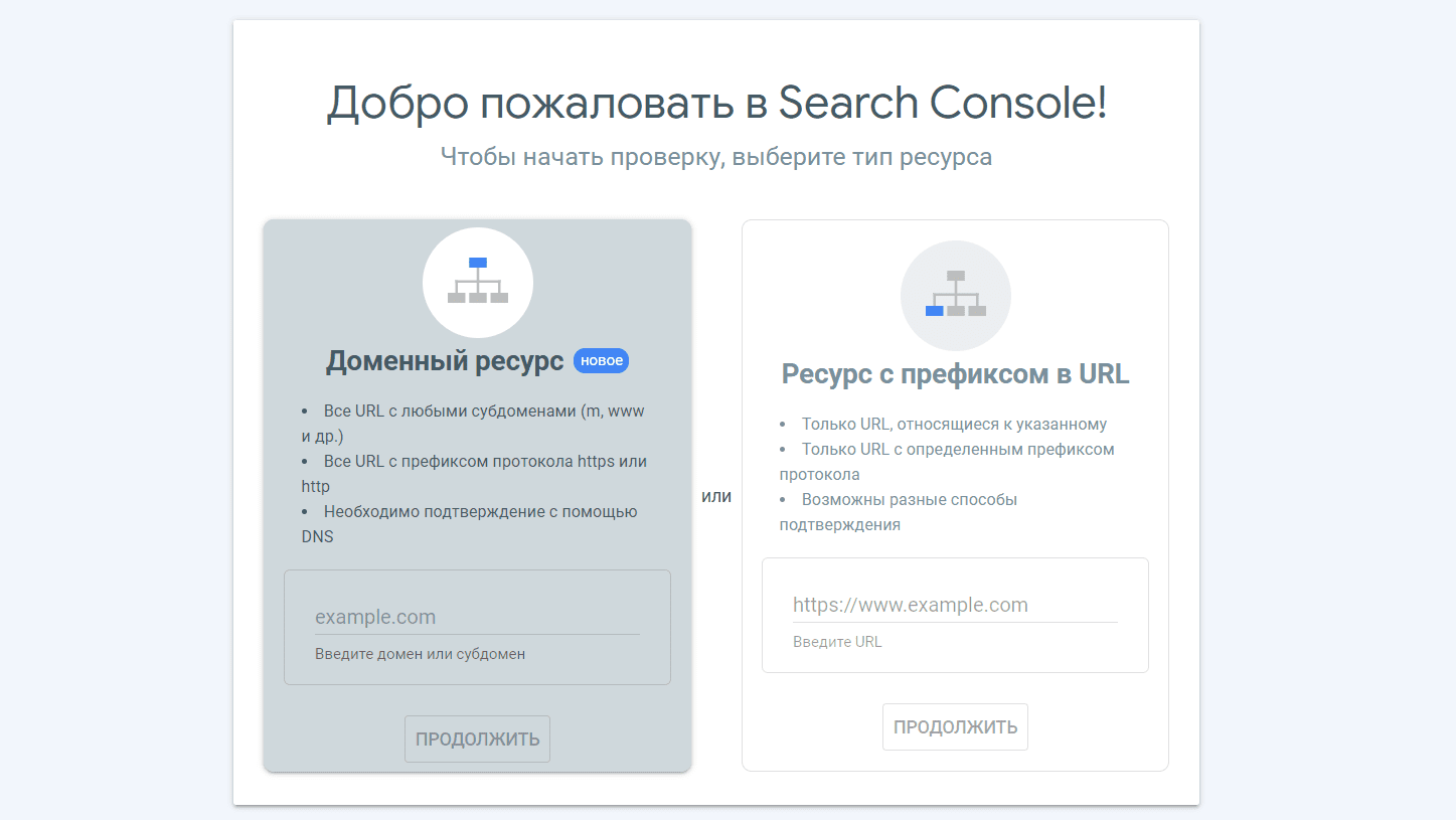 Как добавить сайт в Google Search Console.
