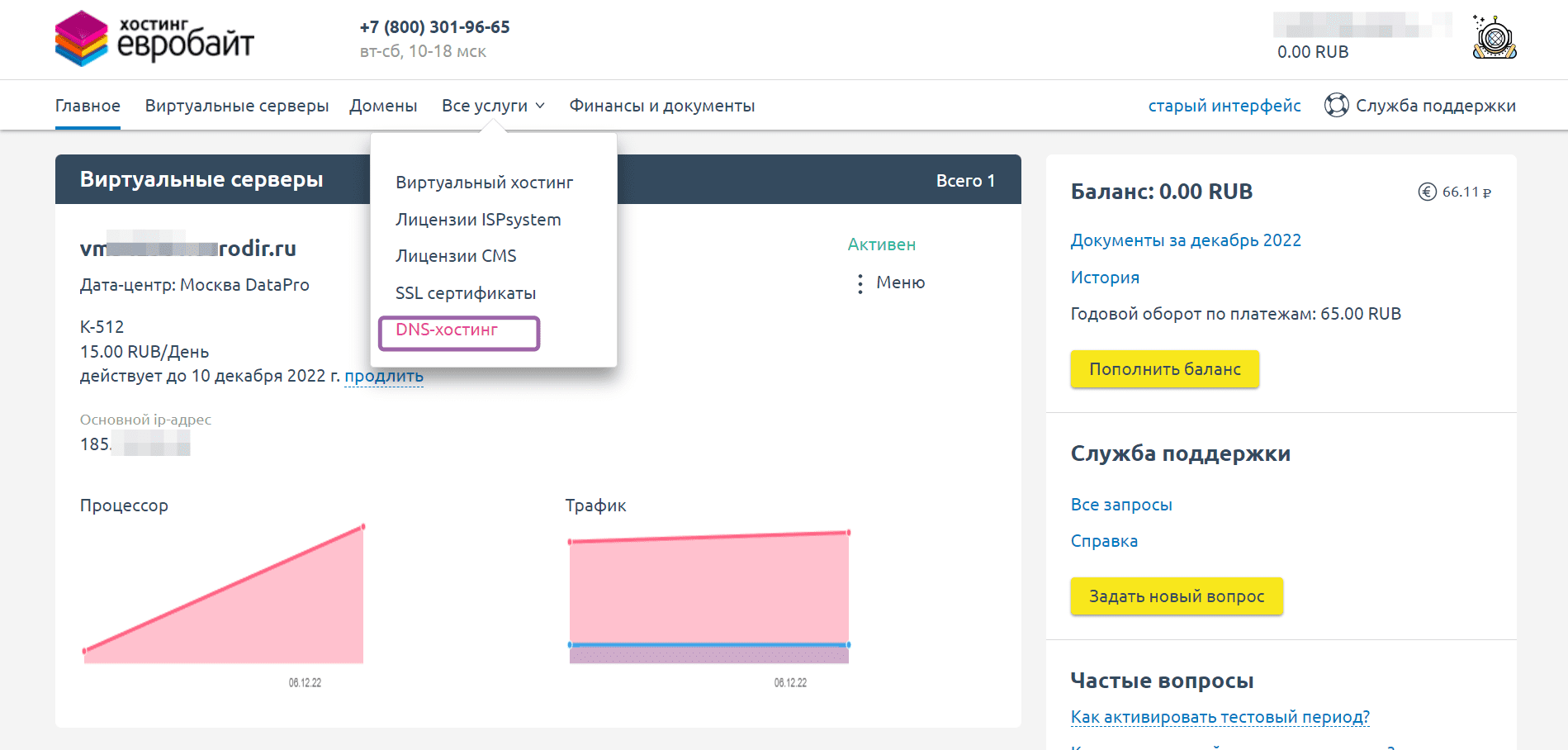 DNS-хостинг в «Евробайт».