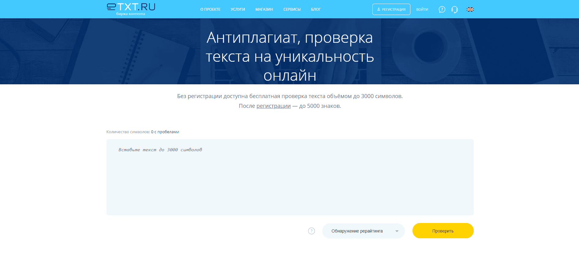 Интерфейс eTXT.ru.