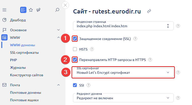 kak-sgenerirovat-ssl-sertifikat-lets-encrypt-v-paneli-upravleniya-ispmanager-5-3.png