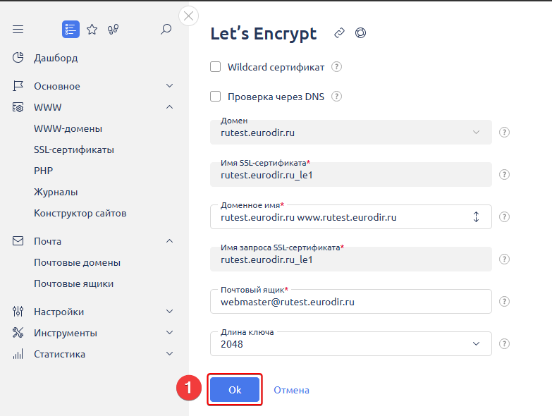 kak-sgenerirovat-ssl-sertifikat-lets-encrypt-v-paneli-upravleniya-ispmanager-5-4.png