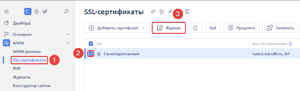 kak-sgenerirovat-ssl-sertifikat-lets-encrypt-v-paneli-upravleniya-ispmanager-5-5.png